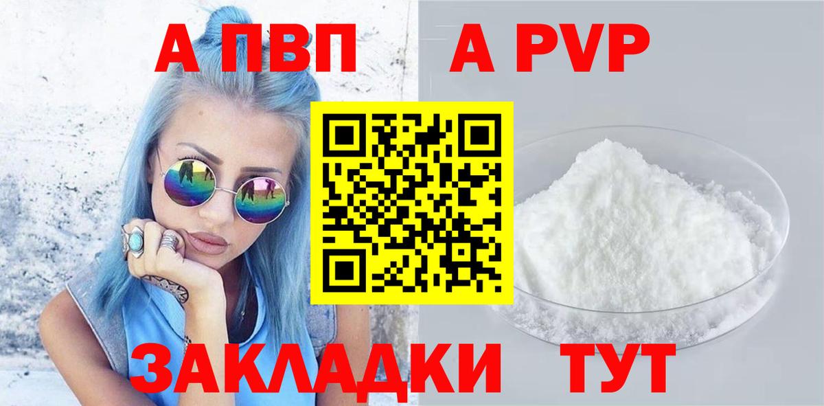 Барабинск  Alfa_PVP кристаллы  наркошоп  A-PVP  APVP СК КРИС  Вход с VPN 