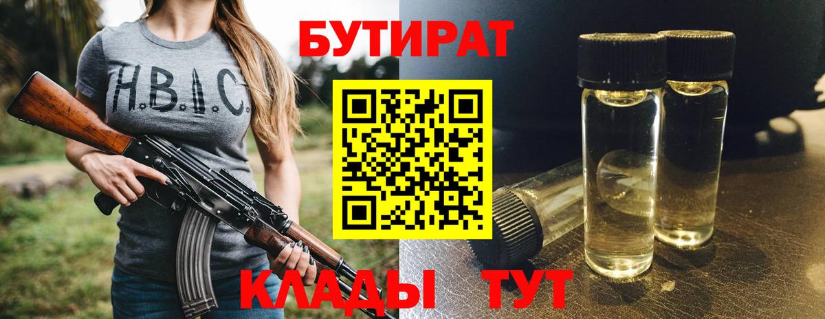 Бутират 99% Барабинск