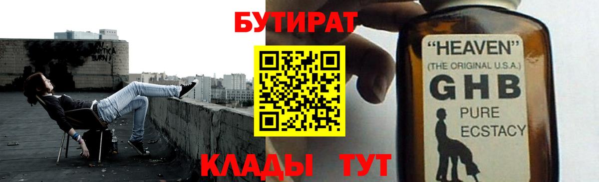 Бутират оксибутират  БУТИРАТ  Барабинск 