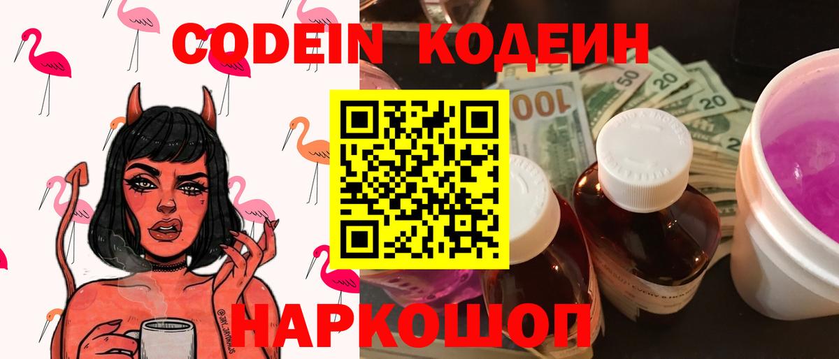 Codein напиток Lean (лин)  Codein напиток Lean (лин)  Барабинск 