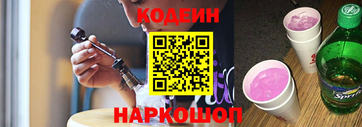 Codein напиток Lean (лин)  Codein напиток Lean (лин)  Вход с VPN  Барабинск 