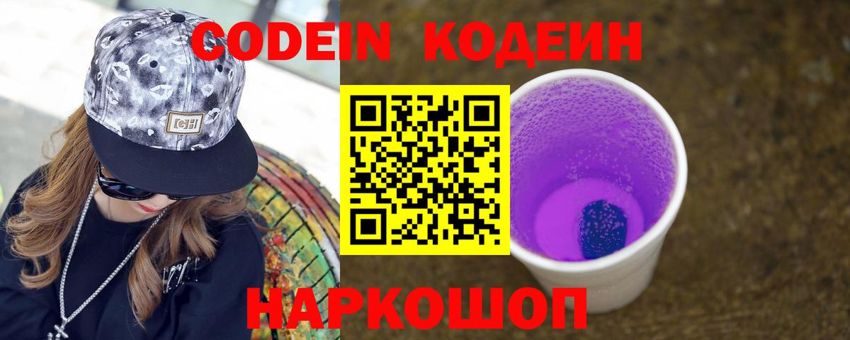 Кодеин напиток Lean (лин) Барабинск