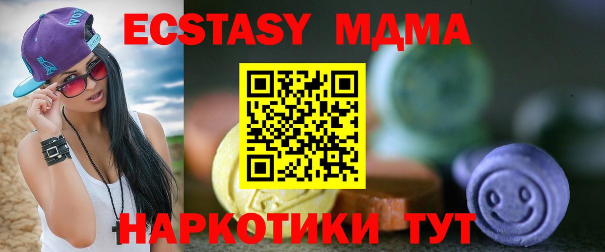 ЭКСТАЗИ  Барабинск  Экстази 280 MDMA  Ecstasy XTC 
