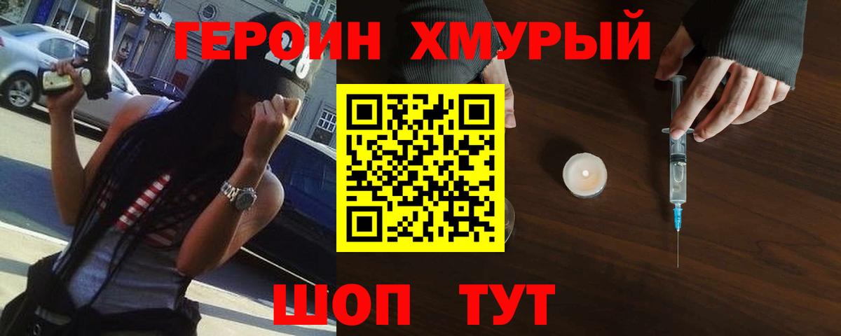 Героин белый Барабинск