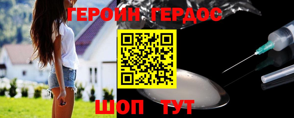 ГЕРОИН герыч Барабинск