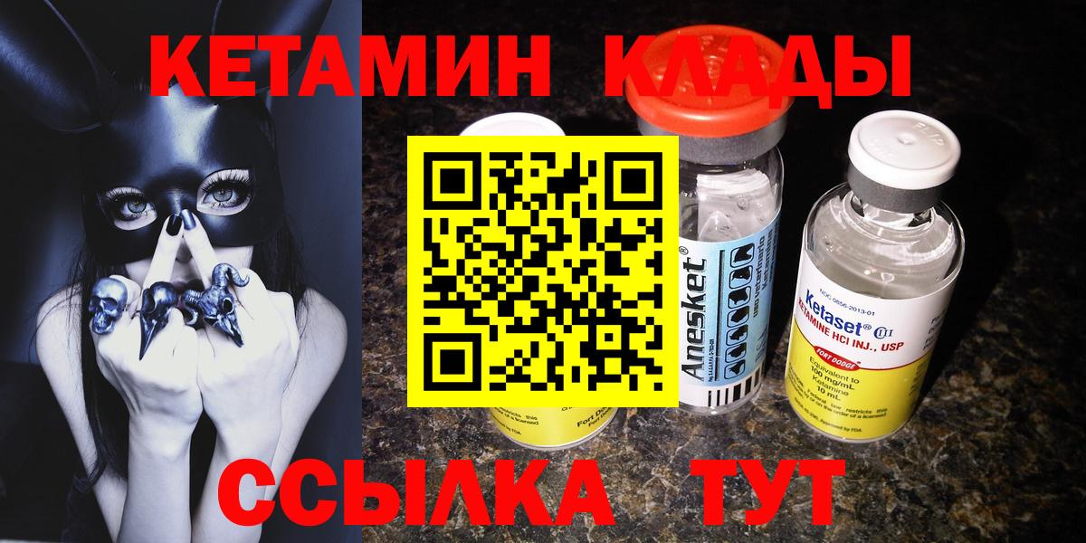 КЕТАМИН ketamine Барабинск