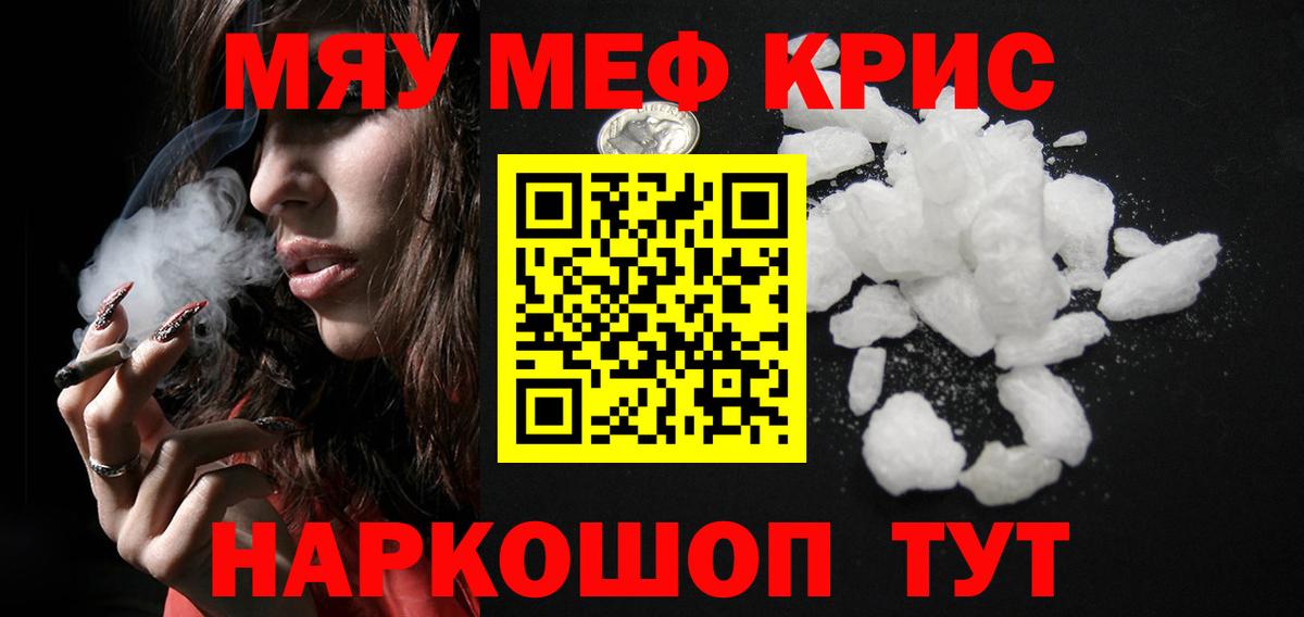 Мефедрон кристаллы Барабинск