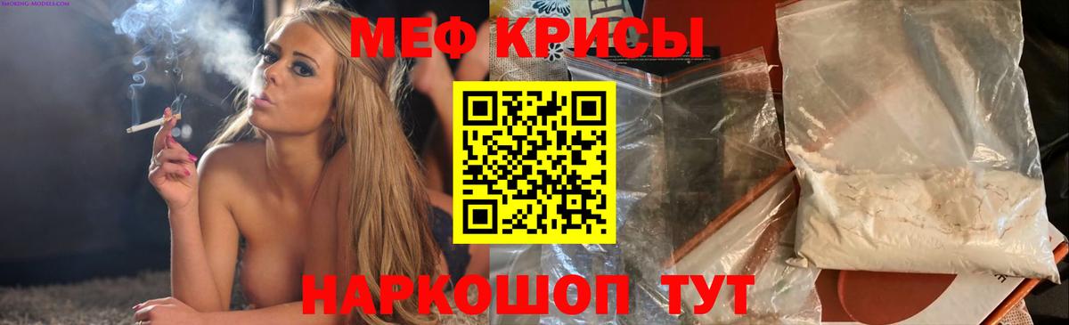 Мефедрон кристаллы Барабинск
